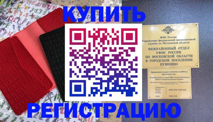 временная регистрация адрес в Красногорске
