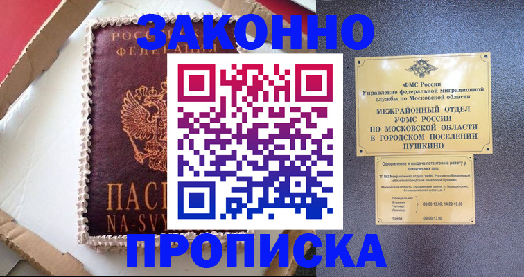 временная регистрация для всех в Красногорске