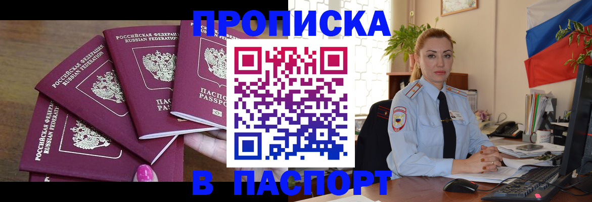 прописка для школы в Красногорске